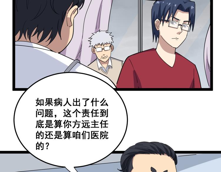 毒手巫医韩漫全集-第9话：怎么治?用毒治！无删减无遮挡章节图片 