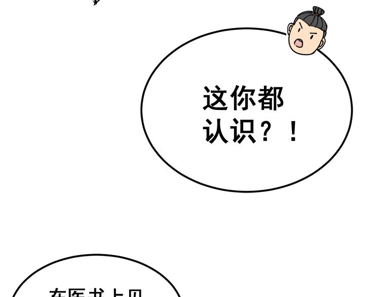 毒手巫医韩漫全集-第9话：怎么治?用毒治！无删减无遮挡章节图片 