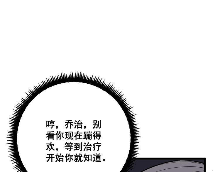 毒手巫医韩漫全集-第90话 乔治王子无删减无遮挡章节图片 