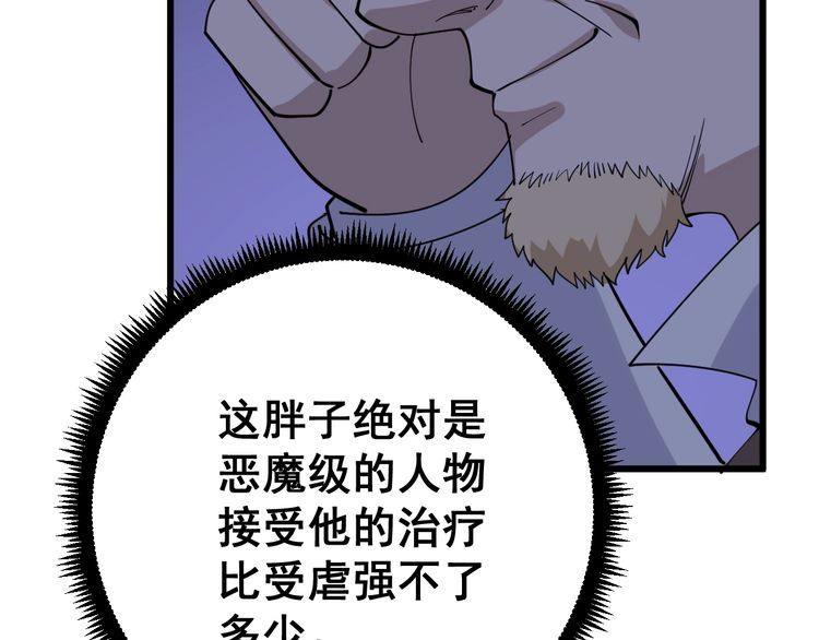 毒手巫医韩漫全集-第90话 乔治王子无删减无遮挡章节图片 