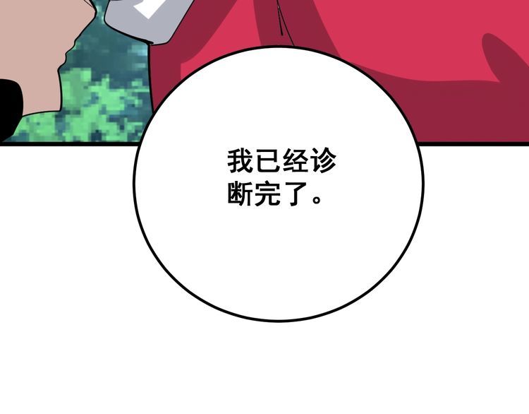 毒手巫医韩漫全集-第90话 乔治王子无删减无遮挡章节图片 