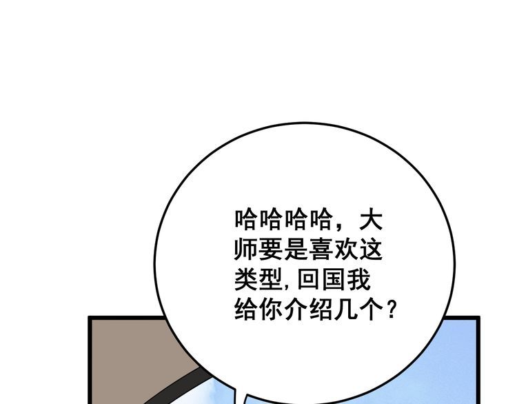 毒手巫医韩漫全集-第90话 乔治王子无删减无遮挡章节图片 