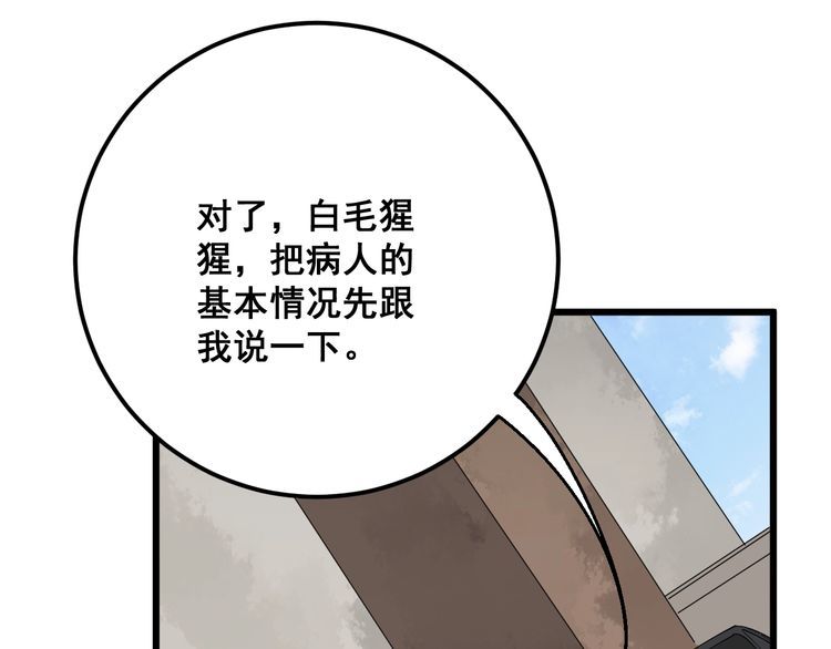 毒手巫医韩漫全集-第90话 乔治王子无删减无遮挡章节图片 