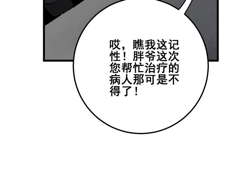 毒手巫医韩漫全集-第90话 乔治王子无删减无遮挡章节图片 
