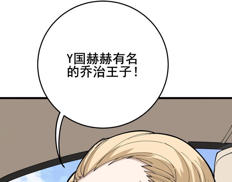 毒手巫医韩漫全集-第90话 乔治王子无删减无遮挡章节图片 