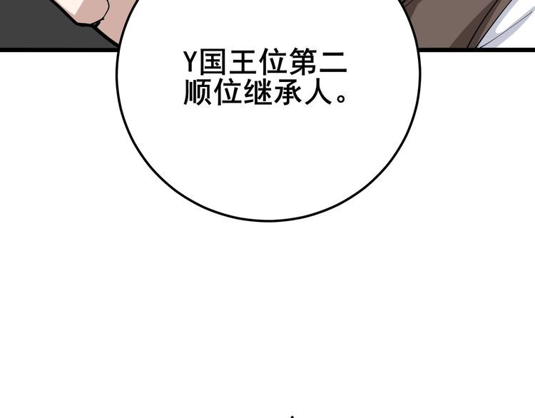 毒手巫医韩漫全集-第90话 乔治王子无删减无遮挡章节图片 