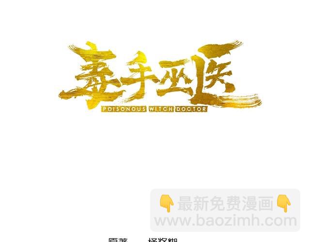 毒手巫医韩漫全集-第90话 乔治王子无删减无遮挡章节图片 