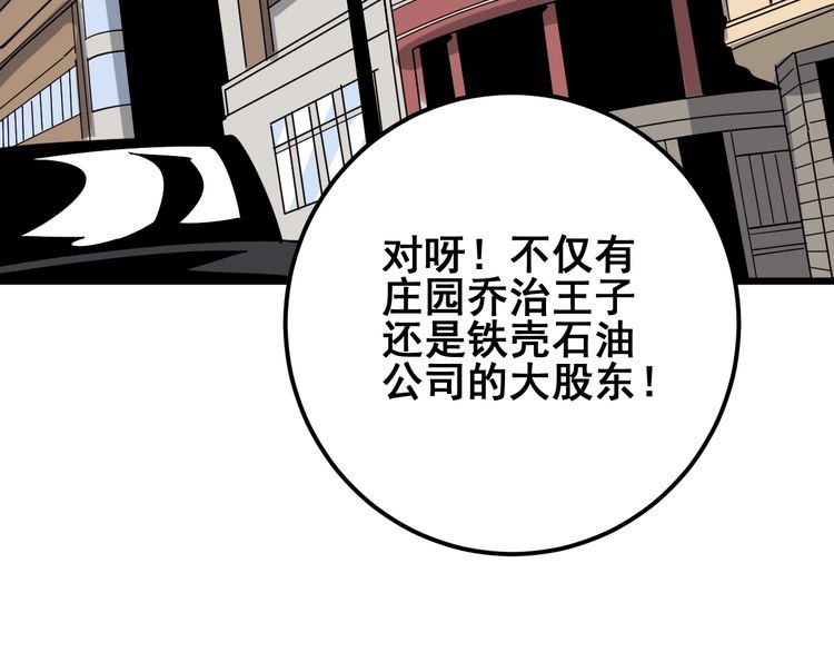 毒手巫医韩漫全集-第90话 乔治王子无删减无遮挡章节图片 
