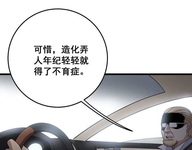 毒手巫医韩漫全集-第90话 乔治王子无删减无遮挡章节图片 