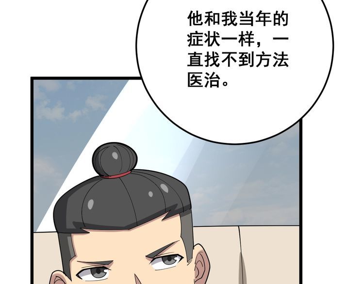 毒手巫医韩漫全集-第90话 乔治王子无删减无遮挡章节图片 