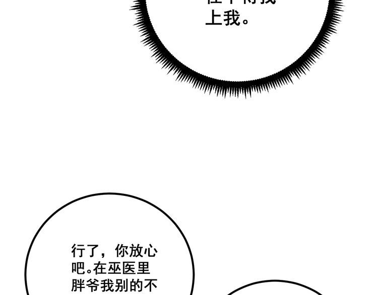 毒手巫医韩漫全集-第90话 乔治王子无删减无遮挡章节图片 