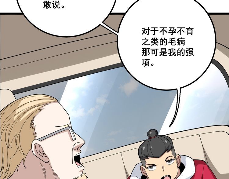 毒手巫医韩漫全集-第90话 乔治王子无删减无遮挡章节图片 