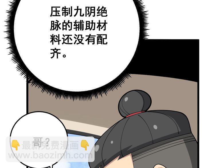 毒手巫医韩漫全集-第90话 乔治王子无删减无遮挡章节图片 