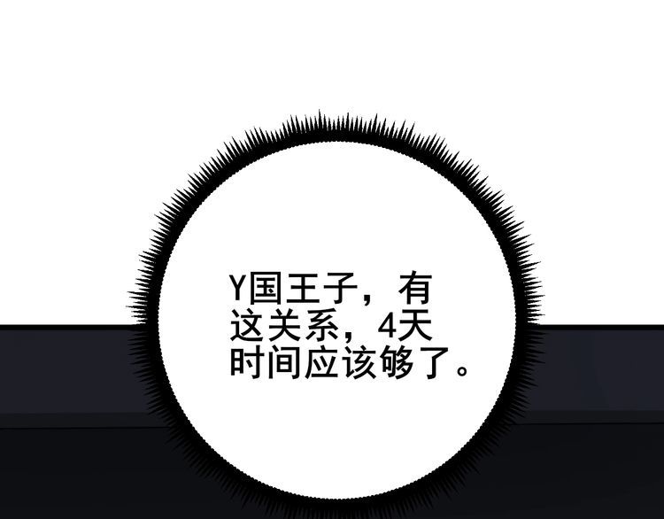 毒手巫医韩漫全集-第90话 乔治王子无删减无遮挡章节图片 
