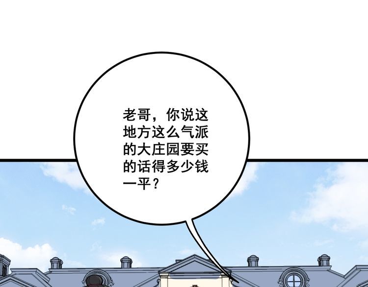 毒手巫医韩漫全集-第90话 乔治王子无删减无遮挡章节图片 