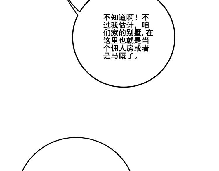 毒手巫医韩漫全集-第90话 乔治王子无删减无遮挡章节图片 