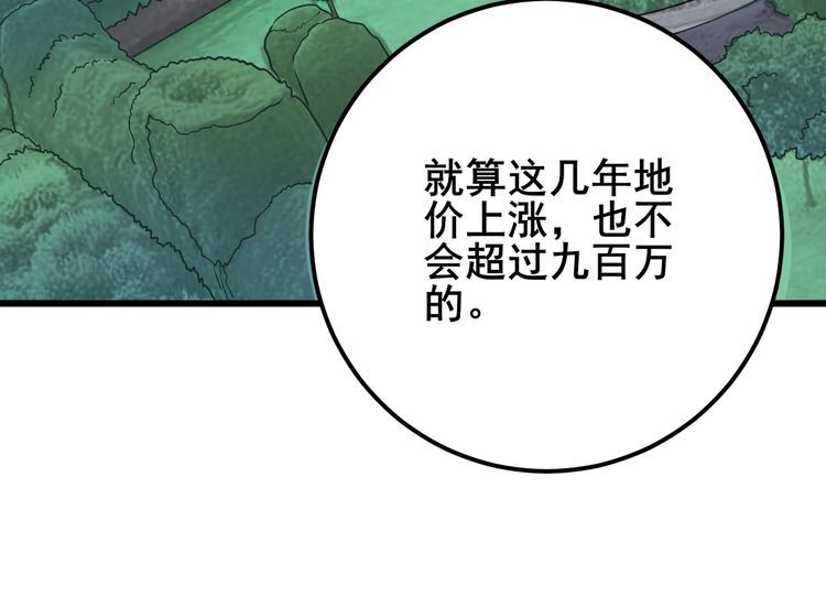 毒手巫医韩漫全集-第90话 乔治王子无删减无遮挡章节图片 