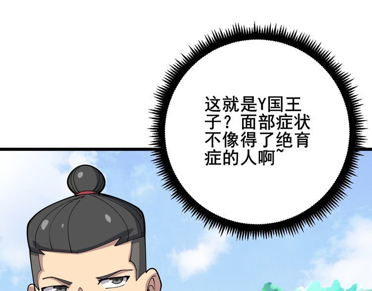 毒手巫医韩漫全集-第90话 乔治王子无删减无遮挡章节图片 