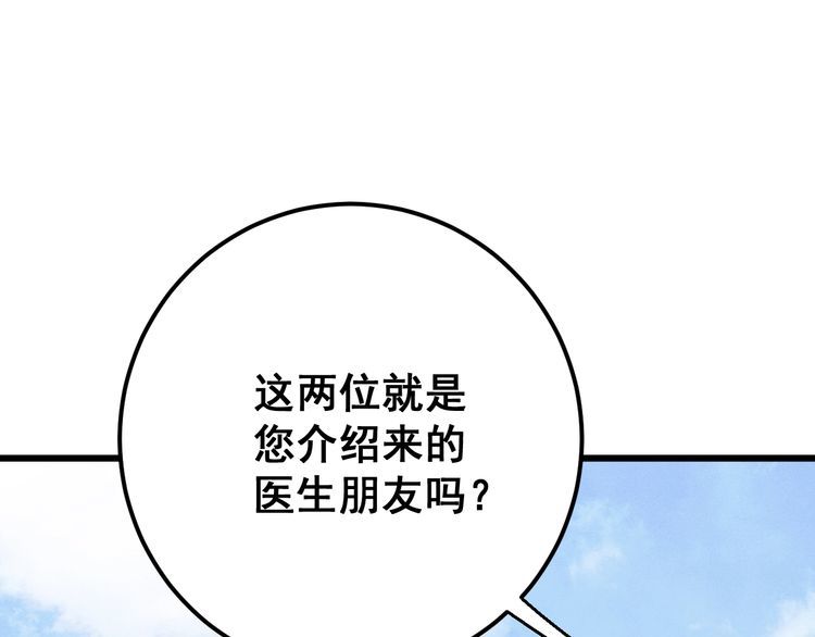 毒手巫医韩漫全集-第90话 乔治王子无删减无遮挡章节图片 