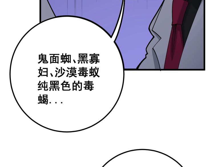 毒手巫医韩漫全集-第91话 准备工作复杂点！无删减无遮挡章节图片 