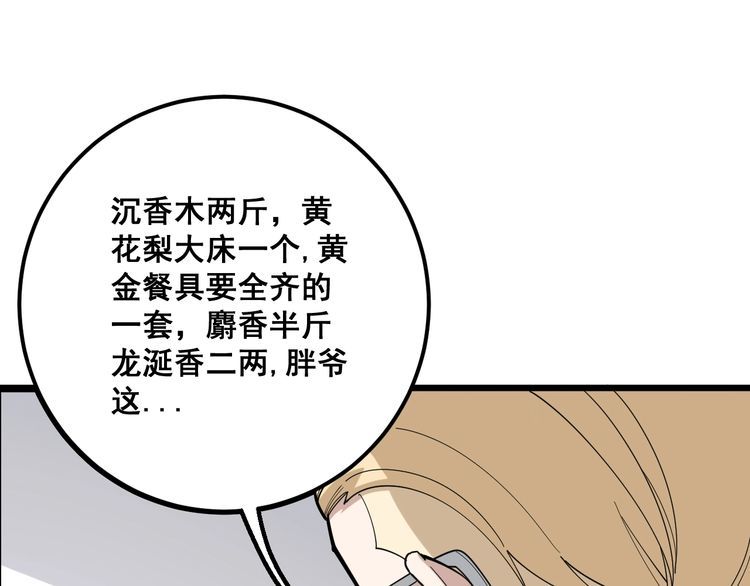 毒手巫医韩漫全集-第91话 准备工作复杂点！无删减无遮挡章节图片 