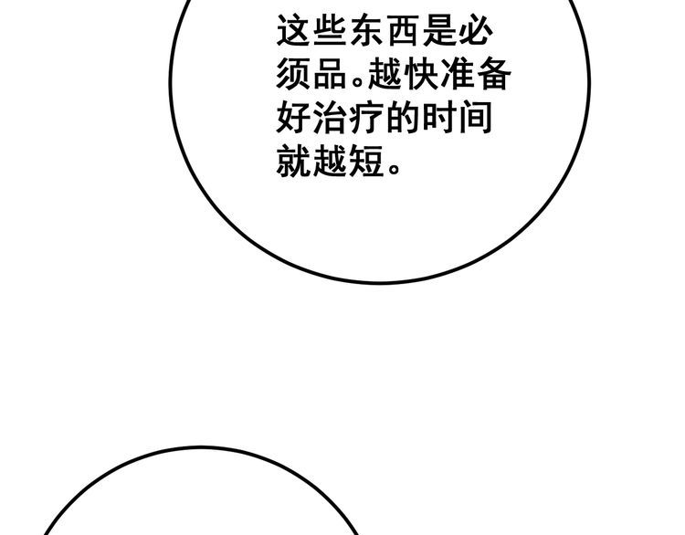 毒手巫医韩漫全集-第91话 准备工作复杂点！无删减无遮挡章节图片 