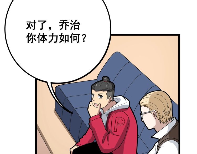 毒手巫医韩漫全集-第91话 准备工作复杂点！无删减无遮挡章节图片 