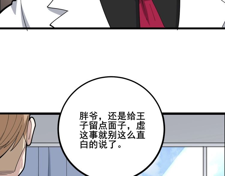 毒手巫医韩漫全集-第91话 准备工作复杂点！无删减无遮挡章节图片 