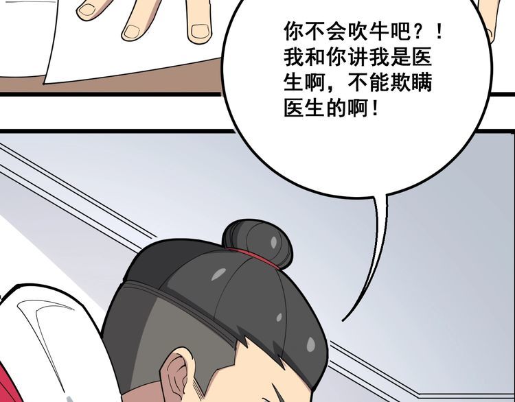 毒手巫医韩漫全集-第91话 准备工作复杂点！无删减无遮挡章节图片 