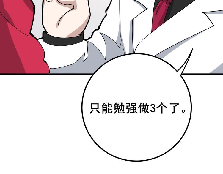 毒手巫医韩漫全集-第91话 准备工作复杂点！无删减无遮挡章节图片 