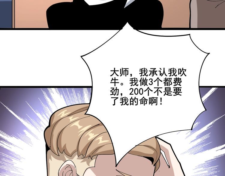 毒手巫医韩漫全集-第91话 准备工作复杂点！无删减无遮挡章节图片 