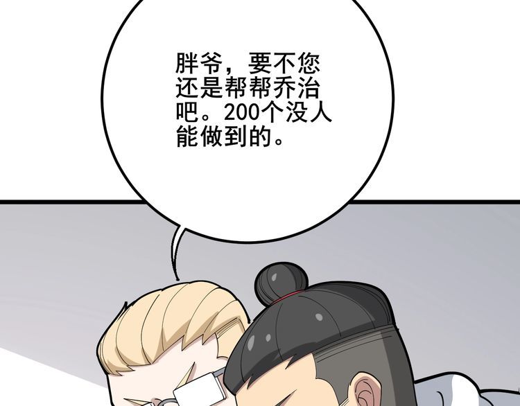毒手巫医韩漫全集-第91话 准备工作复杂点！无删减无遮挡章节图片 
