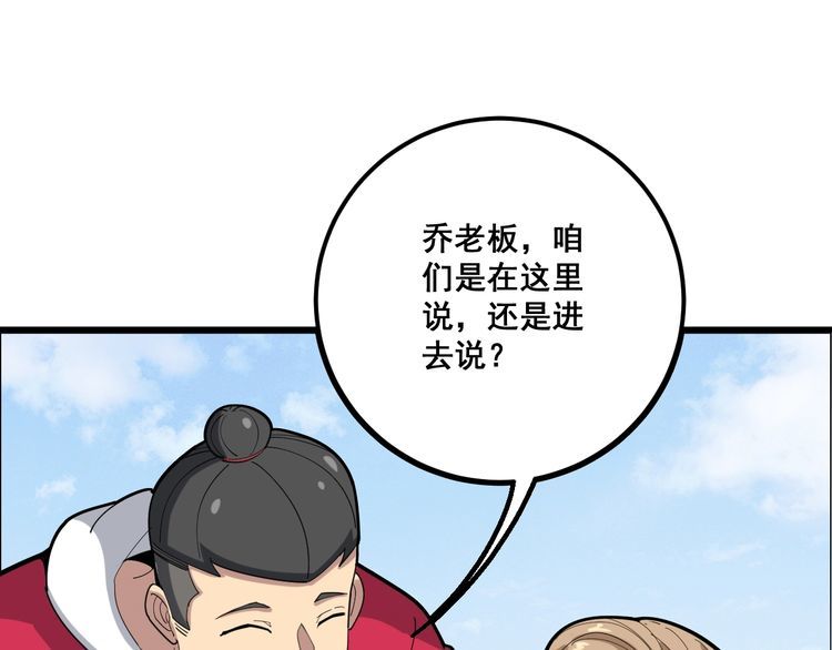 毒手巫医韩漫全集-第91话 准备工作复杂点！无删减无遮挡章节图片 