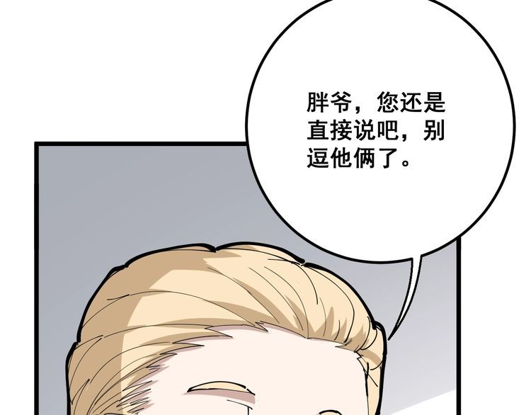 毒手巫医韩漫全集-第91话 准备工作复杂点！无删减无遮挡章节图片 
