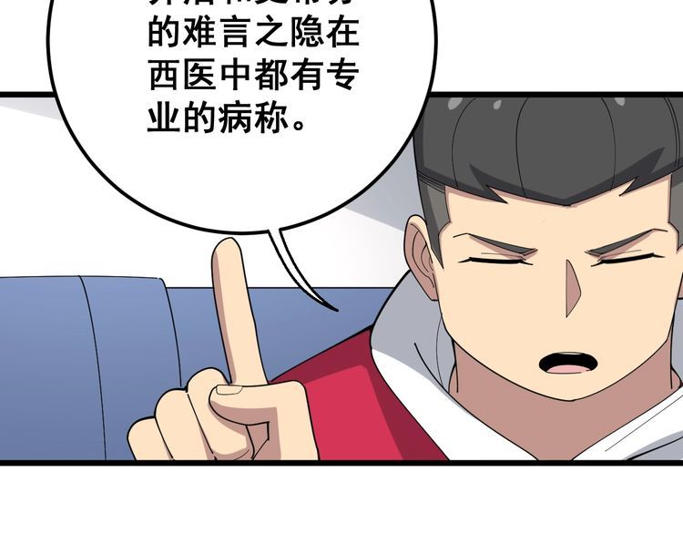 毒手巫医韩漫全集-第91话 准备工作复杂点！无删减无遮挡章节图片 