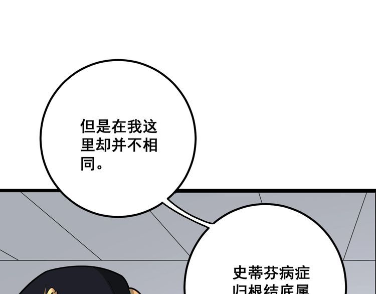 毒手巫医韩漫全集-第91话 准备工作复杂点！无删减无遮挡章节图片 