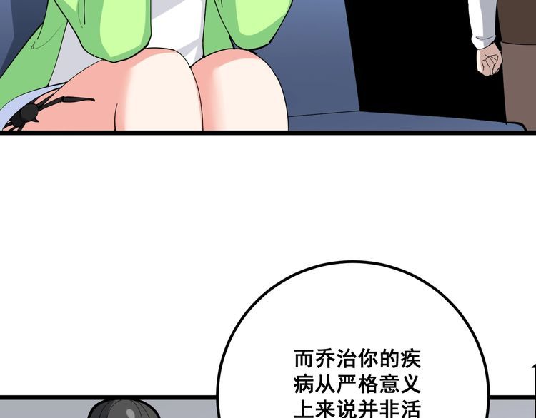 毒手巫医韩漫全集-第91话 准备工作复杂点！无删减无遮挡章节图片 