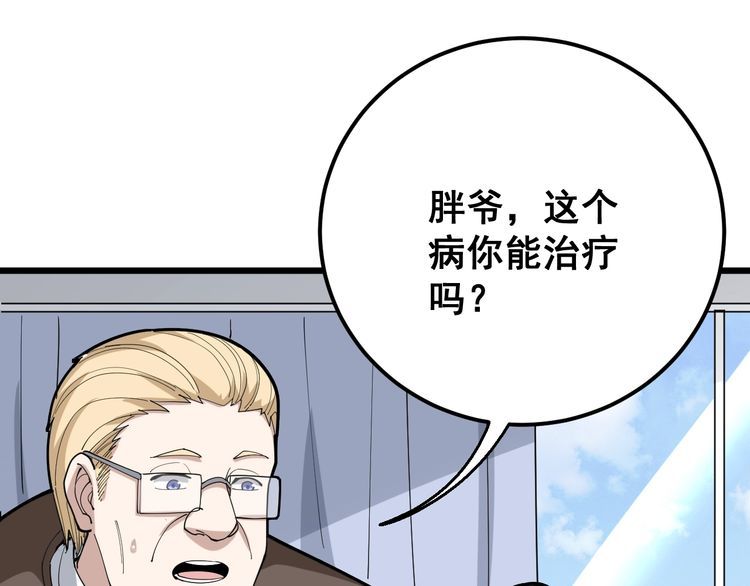 毒手巫医韩漫全集-第91话 准备工作复杂点！无删减无遮挡章节图片 
