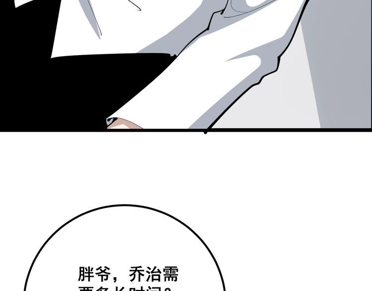 毒手巫医韩漫全集-第91话 准备工作复杂点！无删减无遮挡章节图片 