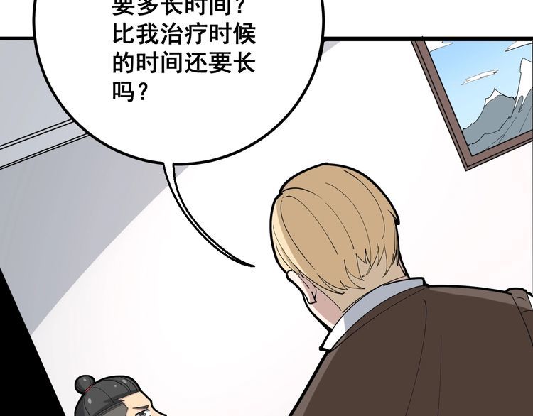 毒手巫医韩漫全集-第91话 准备工作复杂点！无删减无遮挡章节图片 