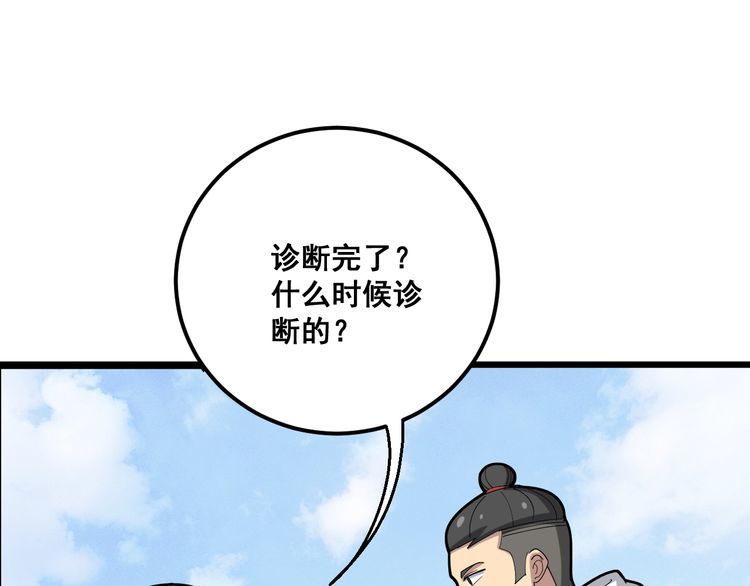 毒手巫医韩漫全集-第91话 准备工作复杂点！无删减无遮挡章节图片 