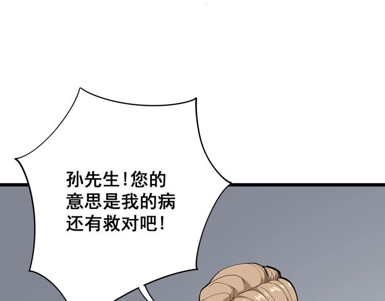 毒手巫医韩漫全集-第91话 准备工作复杂点！无删减无遮挡章节图片 