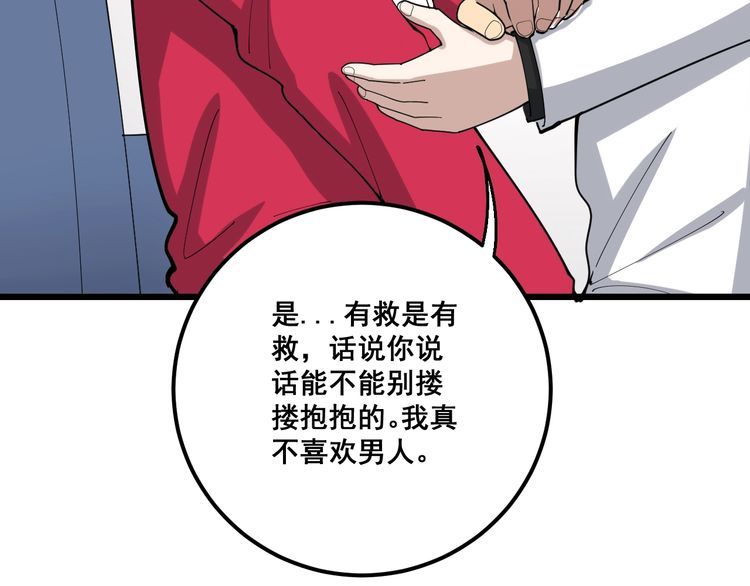 毒手巫医韩漫全集-第91话 准备工作复杂点！无删减无遮挡章节图片 