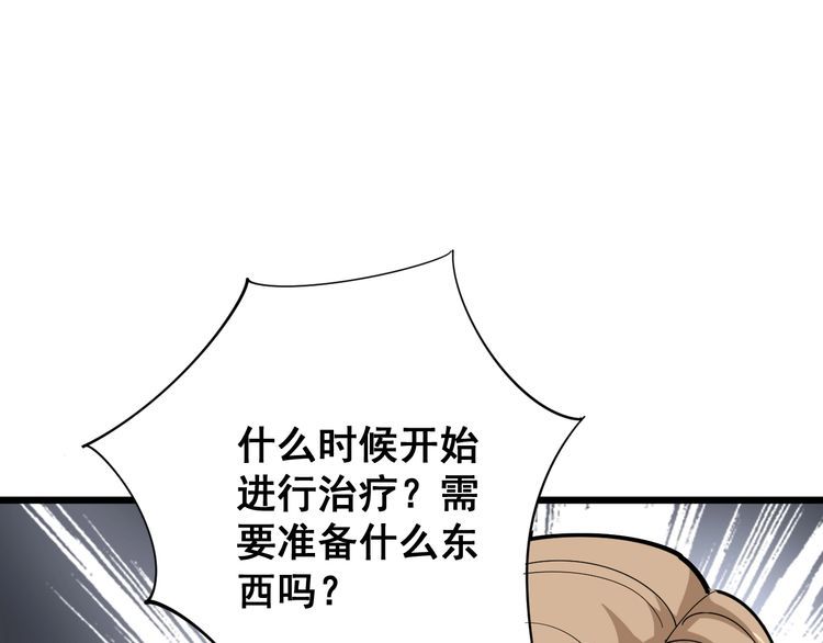 毒手巫医韩漫全集-第91话 准备工作复杂点！无删减无遮挡章节图片 