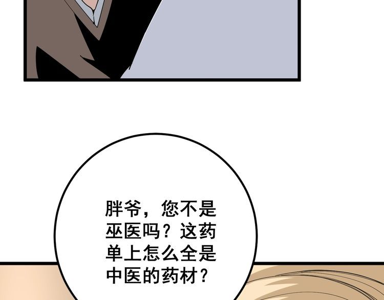 毒手巫医韩漫全集-第91话 准备工作复杂点！无删减无遮挡章节图片 