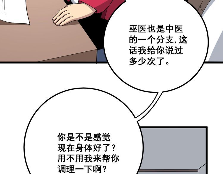 毒手巫医韩漫全集-第91话 准备工作复杂点！无删减无遮挡章节图片 
