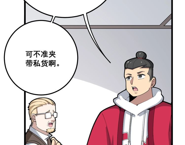 毒手巫医韩漫全集-第91话 准备工作复杂点！无删减无遮挡章节图片 
