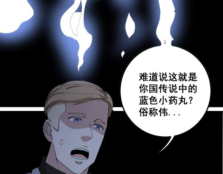 毒手巫医韩漫全集-第92话 蓝色小药丸！无删减无遮挡章节图片 