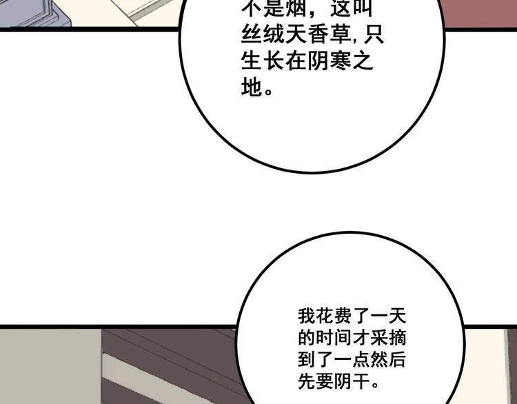 毒手巫医韩漫全集-第92话 蓝色小药丸！无删减无遮挡章节图片 