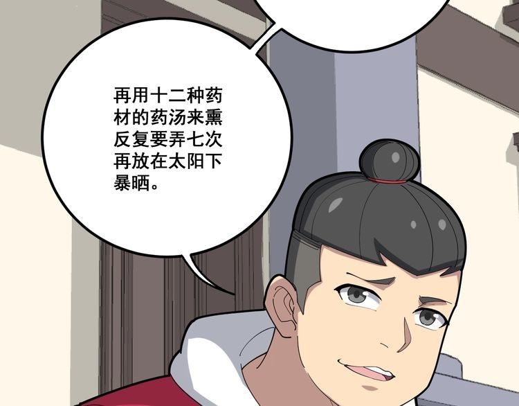 毒手巫医韩漫全集-第92话 蓝色小药丸！无删减无遮挡章节图片 
